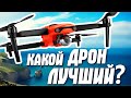 ЛУЧШИЙ квадрокоптер с камерой с Али? Дрон DJI Mini 2, Xiaomi Fimi X8SE 2020, Hubsan Zino 2 и др.