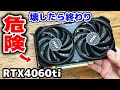 【危険】不注意で壊しがちなグラボを修理【GPU】