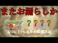 モンスト運営、4月のコラボもお漏らししたって本当?