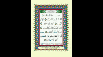 سورة الفاتحة محمد عبد الكريم