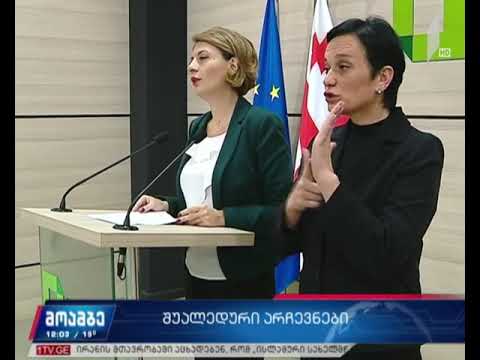 შუალედური არჩევნები ლაგოდეხის, ადიგენისა და მარტვილის მუნიციპალიტეტებში