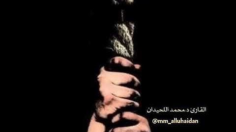 ولا تيأسوا من روح الله سورة يوسف القارئ الشيخ د.محمد اللحيدان
