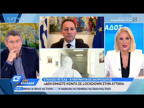 Πέτσας: Δεν είμαστε κοντά σε lockdown στην Αττική | Ώρα Ελλάδος 4/11/2020 | OPEN TV