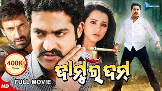 Damu Ra Dum | ଦାମୁ ର ଦମ୍ | Odia Full Movie HD | Jr. NTR, Trisha, Rahul Dev| New Film | Sandipan Odia