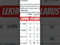 lekhpal Syllabus#upsssc#syllabus#lekhpalnewstoday#notification