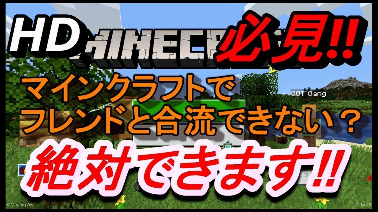 マインクラフト フレンドと合流できない方必見 絶対合流できます Minecraft Youtube