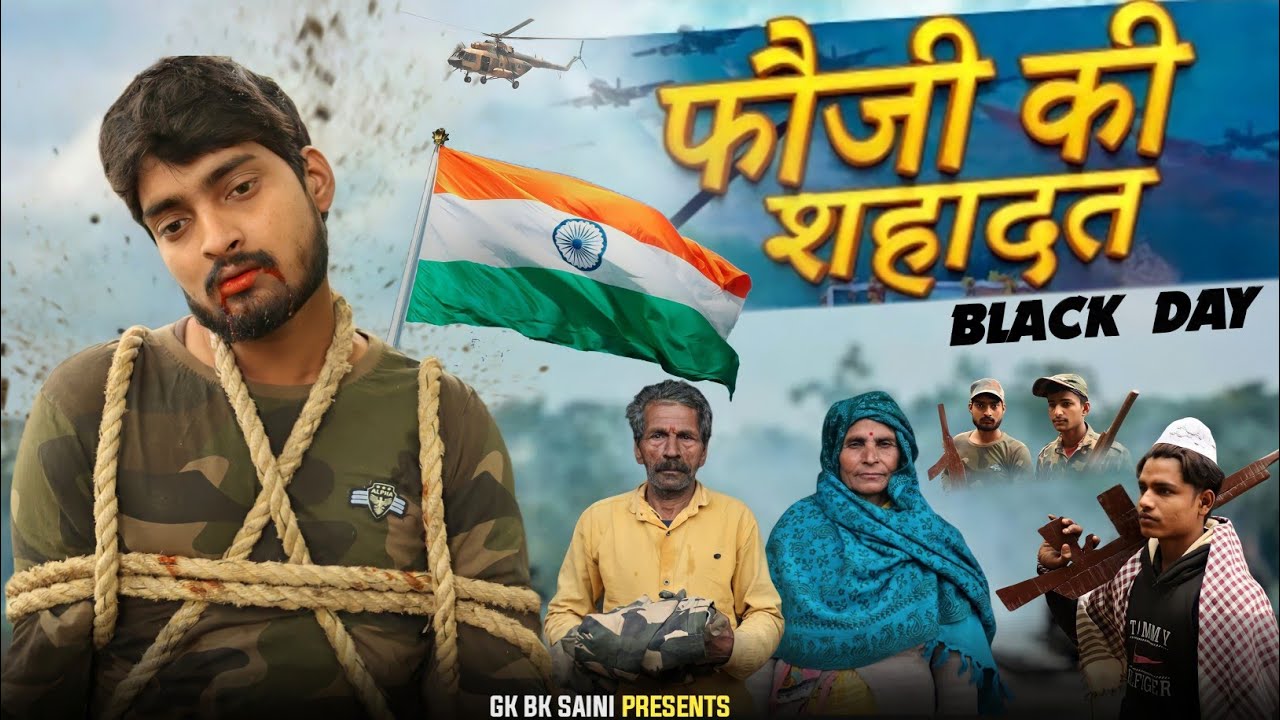 फौजी की शहादत || India Vs Pakistan || BLACK DAY || Terri Mitti || Gk Bk Saini