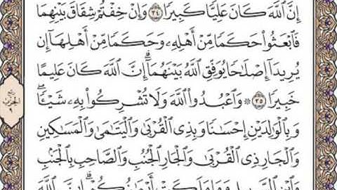 سورة النساء صفحة 84