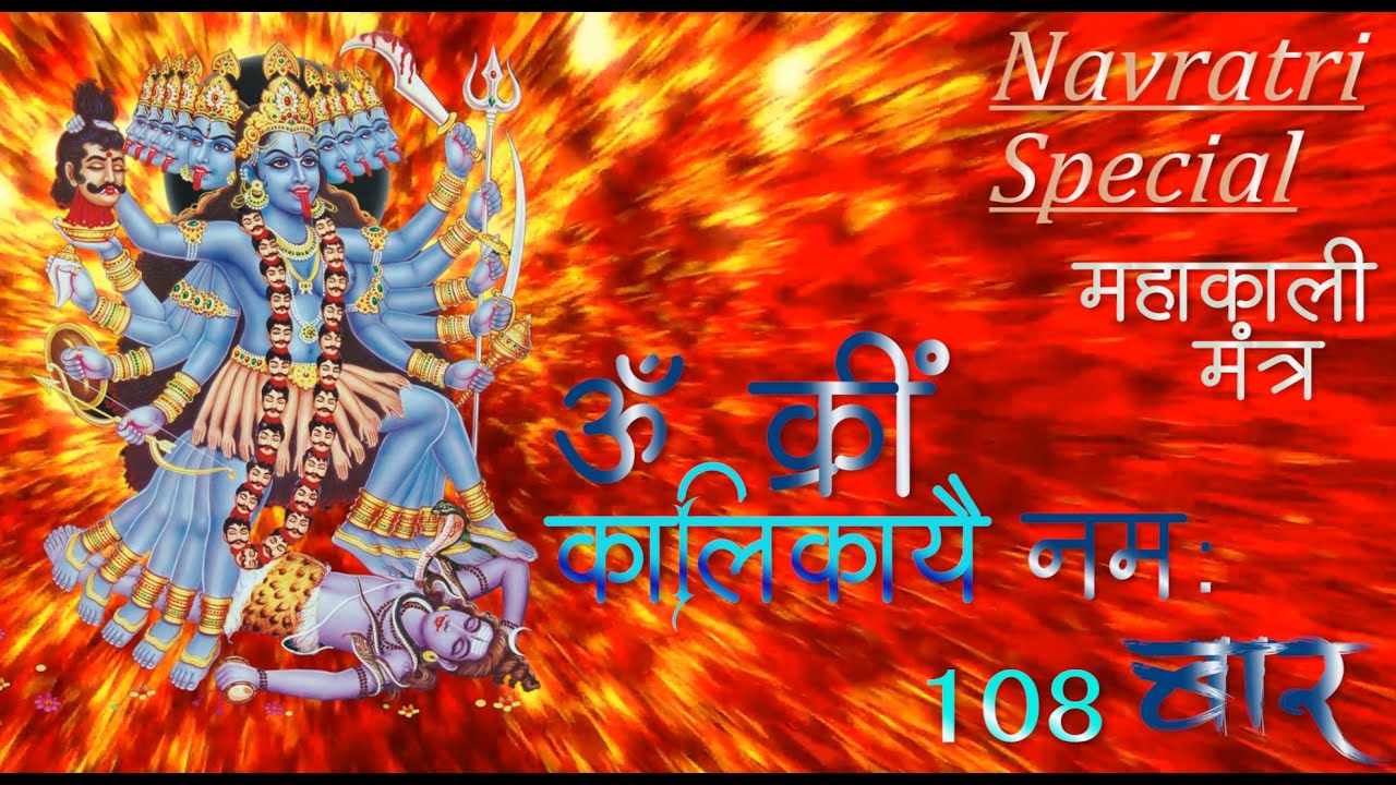 Om Kreem Kalikaye Namah 108 Singer om-kreem-kalikaye-namah-108-singer
