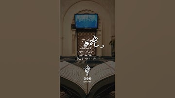 فوجدا عبدا من عبادنا آتيناه رحمة من عندنا وعلمناه من لدنا علما ||حالات واتس| #سورة_الكهف | #explore|