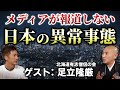 人の生死に関わる僧侶だから気づいた！日本の未来のためにやるべきこと【足立隆厳 高野山真言宗 惠弘寺】【心理カウンセラー則武謙太郎】