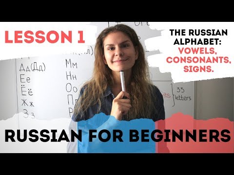 Lesson 1. 러시아 알파벳 || 초보자를위한 러시아어
