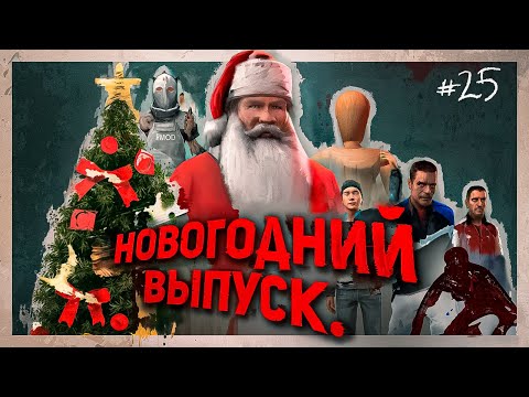 Видео: Топ 8 крутых аддонов для Garry's Mod I Новогодний выпуск #25