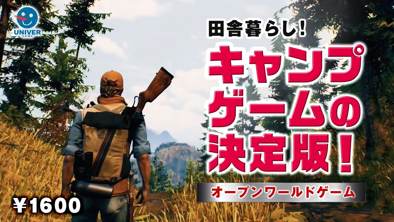 Open Country 1600円 キャンプ アウトドアを存分に楽しめるオープンワールドゲーム 田舎暮らししようぜ Ps4 Xbox Pc Steam Youtube