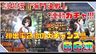 【カバネリ乱】ついにキタ!劇場版「海門決戦」から無名と生駒が登場!