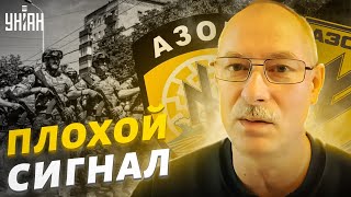 Жданов: Признание полка Азов террористами — очень плохой сигнал @Олег Жданов