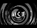 【朗読】 招く手 【逢魔が時物語】