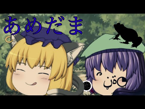 【ゆっくりPV】あめだま
