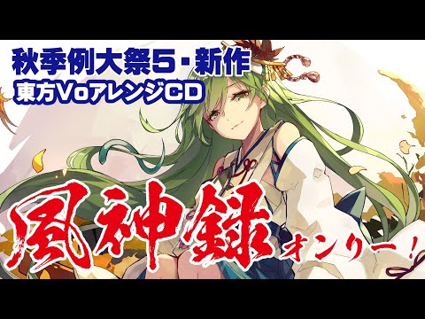 [まとめ買い・値下げ交渉歓迎]東方CD WAVE まとめ買い・値下げ交渉歓迎]東方CD WAVE まとめ買い・値下げ