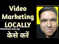 How to promote Business Locally through video Marketing India