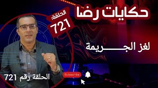 Download Lagu الحلقة 721 : هاد لغز الجــــــــريمة كان لن يحل ابدا الغموض وغياب دافع الجــــــــريمة MP3 Download Lagu الحلقة 721 : هاد لغز الجــــــــريمة كان لن يحل ابدا الغموض وغياب دافع الجــــــــريمة MP3