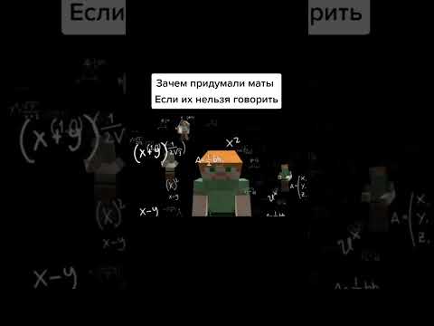 И действительно, зачем? #memes #minecraft #юмор #лигаплохихшуток