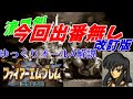 【FE聖戦】ゆっくりオールA攻略・解説PART3　1章ジェノア制圧　改訂版