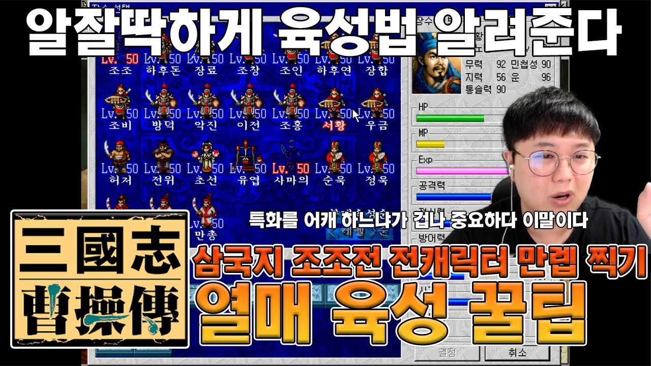 과노쓰 삼국지 조조전 전캐릭터 50렙 육성 및 열매 노가다 정리편