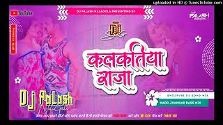 Dj Palash Nalagola Kalkatiya Raja Pawan Singh Bhojpuri Lhankra Hard Bass Mix