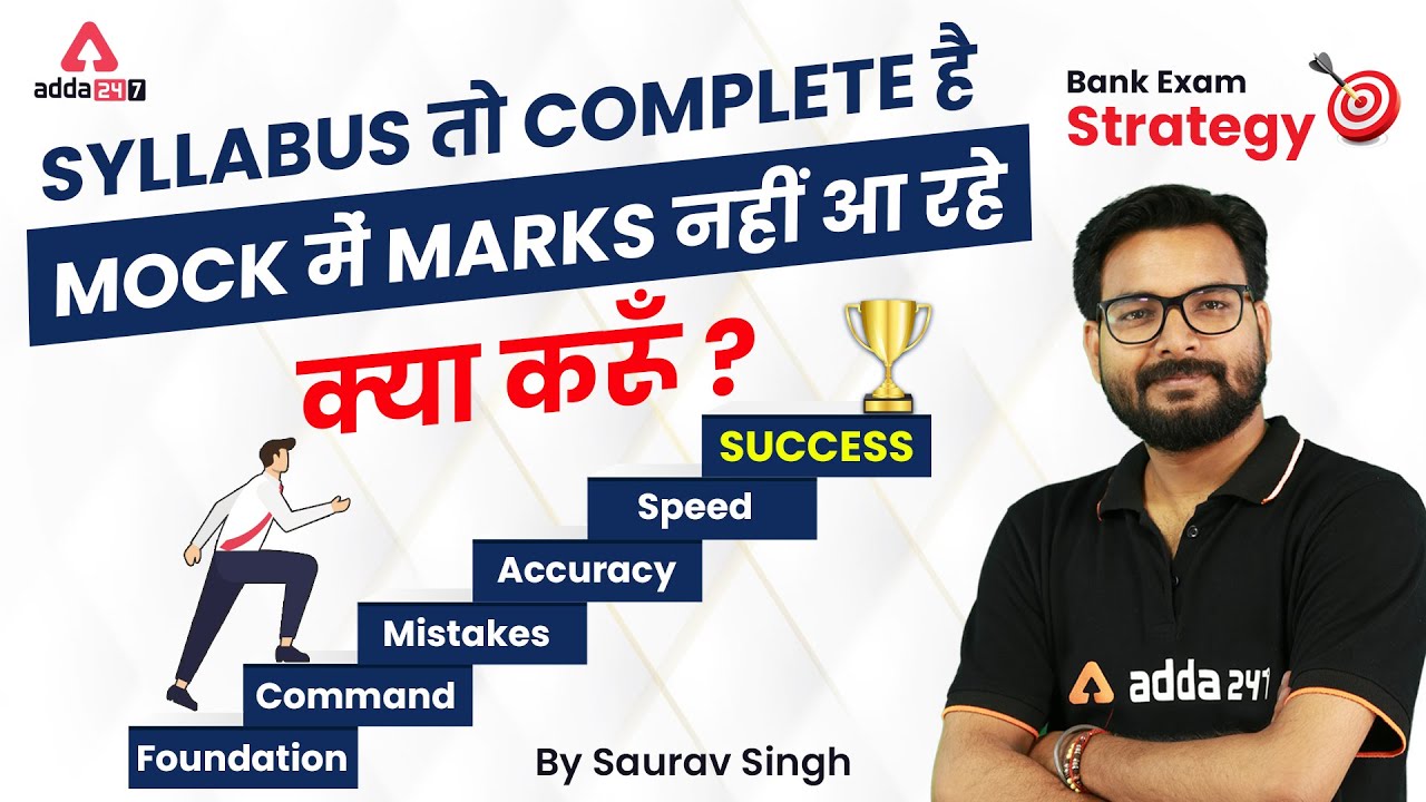 Bank Exam Strategy | How to Increase Marks in Mock Test | Analysis by ...