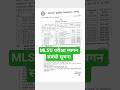 MLSU परीक्षा स्थगन संबंधी सूचना 📢#mlsu #mlsuudaipur #mlsuexamnews