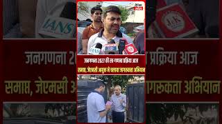 जनगणना 2027 की स्व-गणना प्रक्रिया आज समाप्त, जेएमसी आयुक्त ने चलाया जागरूकता अभियान