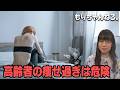 高齢者の痩せすぎは危険