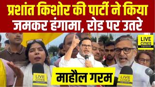 Prashant Kishor की Jan Suraaj Party का Protest, Jamui मामले में बड़ी मांग कर दी... | Bihar News