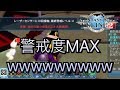 【PSO2】身内と警戒度レベルマックスで挑んだ結果ｗｗｗｗｗｗｗｗ