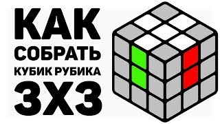 😲 КАК СОБРАТЬ КУБИК РУБИКА 3х3 | САМЫЙ ПРОСТОЙ СПОСОБ 2019 ГОДА | 2 ЧАСТЬ