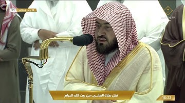 صلاة المغرب من المسجد الحرام بـ #مكة_المكرمة - تلاوة الشيخ د. بندر بن عبدالعزيز بليلة.