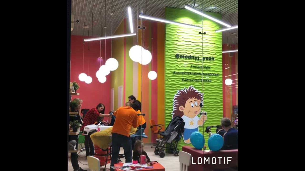 детская парикмахерская модный еж в меге химки. модный еж саларьево. модный еж саларьево. детская парикмахерская модный еж в меге химки. модный еж саларьево.