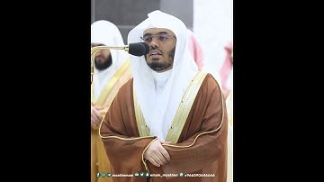 ويا قوم إني أخاف عليكم يوم التناد~تلاوة من سورة غافر بصوت الشيخ ياسر الدوسري