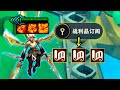 云顶:13滴血不要慌,战利品爸爸来帮忙!