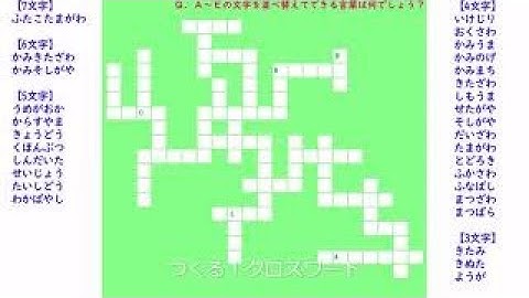 つくる！クロスワード 　予告