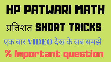Hp patwari math || percentage /प्रतिशत important questions with short tricks || hp patwari 2019