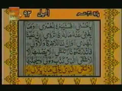 Surah Al Lail With urdu Translation Full - YouTube