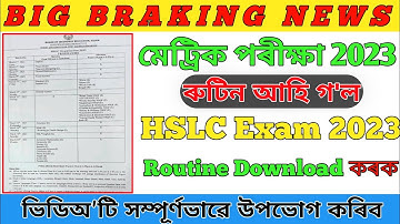 SEBA HSLC Exam Routine 2023 || Assam HSLC Routine 2023 || HSLC Exam Time table
