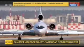 Крушение Ту-154 над Черным морем ^ Авиакатастрофа Ту-154 25 декабря 2016 года Крушение Ту-154 над Черным морем ^ Авиакатастрофа Ту-154 25 декабря 2016 года