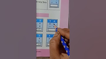 Class 2 Page 101// দ্বিতীয় শ্রেনির আমার বইর বিয়োগ করি । #amarboi #classtwo #shorts #youtubeshorts.