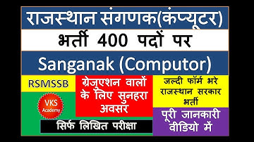 RSMSSB | RECRUITMENT OF Sanganak (Computor)| Computer संगणक भर्ती| Latest Vacancy in Rajasthan 2018