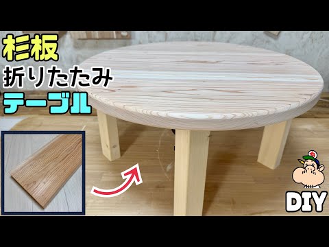 DIY] How to make a folding table out of cedar planks [Table