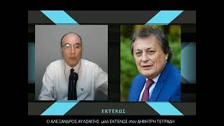 Ο Αλέξανδρος Αυλωνίτης στο Ιόνιαν Ράδιο και στην επομπή Εκτενώς