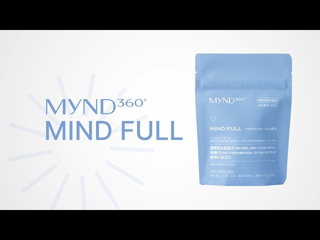 2分で分かるMYND360 マインド フル 紹介動画【公式】ニュースキン 